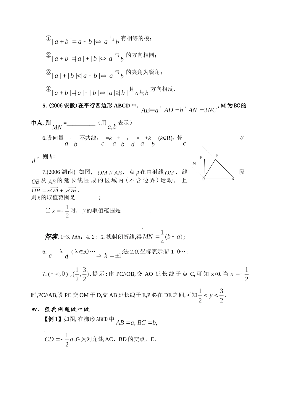 5.1  平面向量的概念与运算 Microsoft Word 文档_第3页