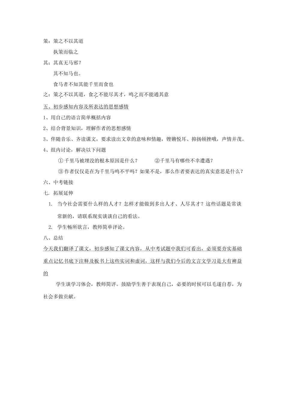 九年级语文上册 第七单元 28《马说》教案 语文版-语文版初中九年级上册语文教案_第2页
