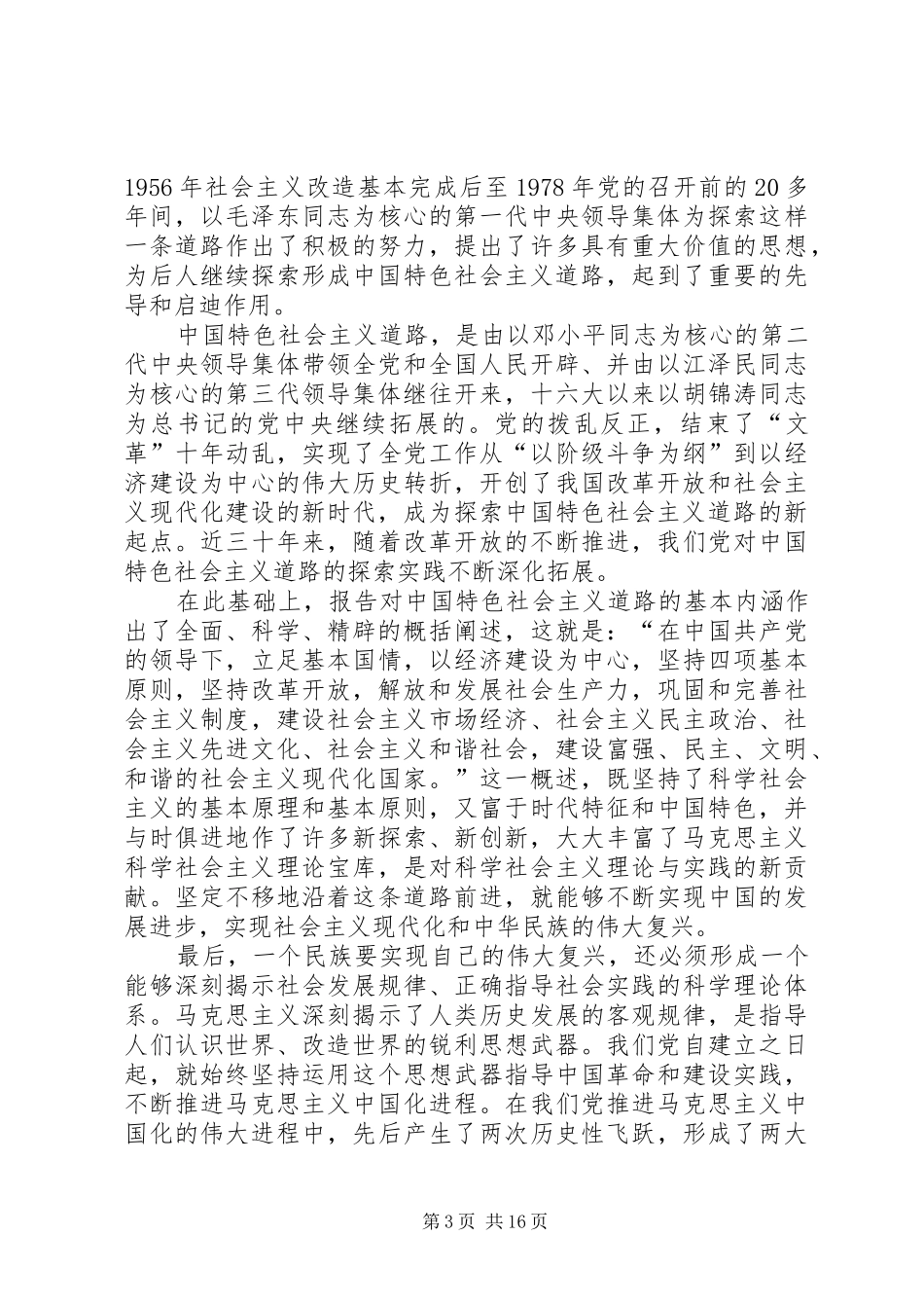 文化部传达学习工作讲话发言_第3页