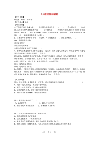 高中物理：3.1《磁现象和磁场》学案（1）（新人教版选修3-1）