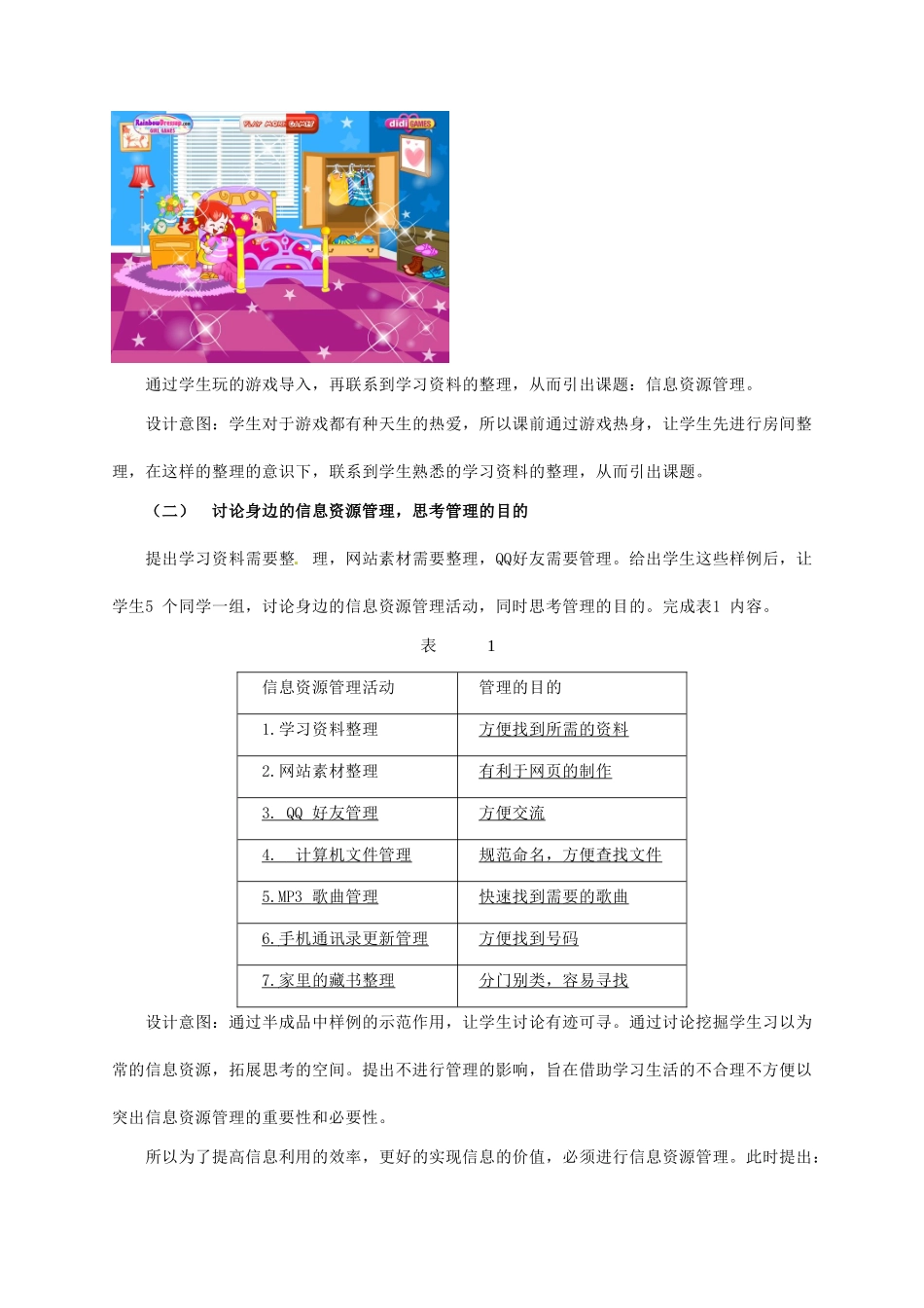 江苏省盐城市高中信息技术基础《信息资源管理概述》教学设计_第3页