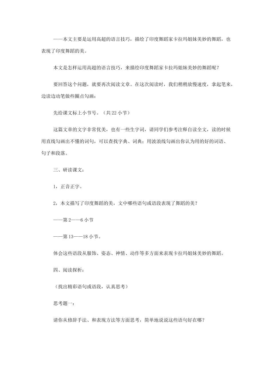 九年级语文上：第42课 观舞记 教学设计（沪教版五四制）_第2页