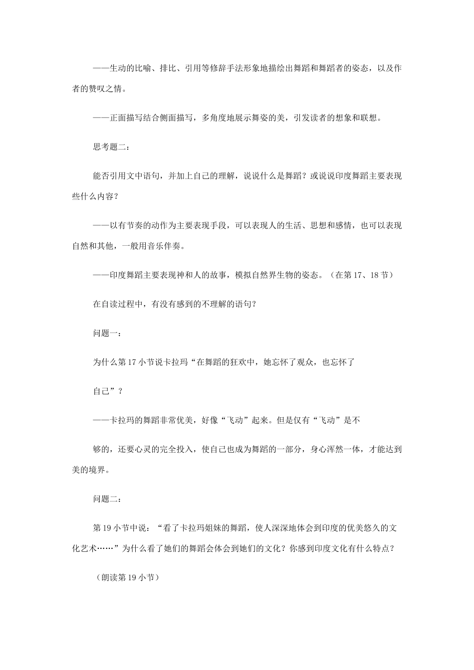 九年级语文上：第42课 观舞记 教学设计（沪教版五四制）_第3页