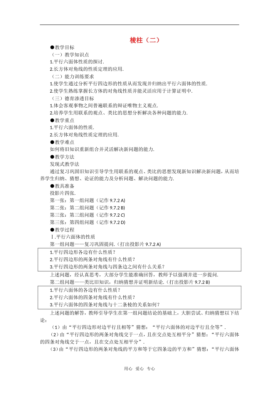 【精品】高中数学 9.9《棱柱与棱锥·第二课时》教案 旧人教版必修_第1页