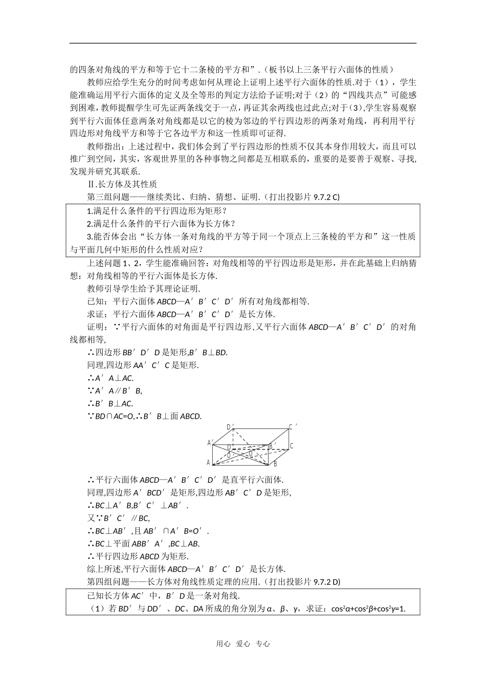 【精品】高中数学 9.9《棱柱与棱锥·第二课时》教案 旧人教版必修_第2页