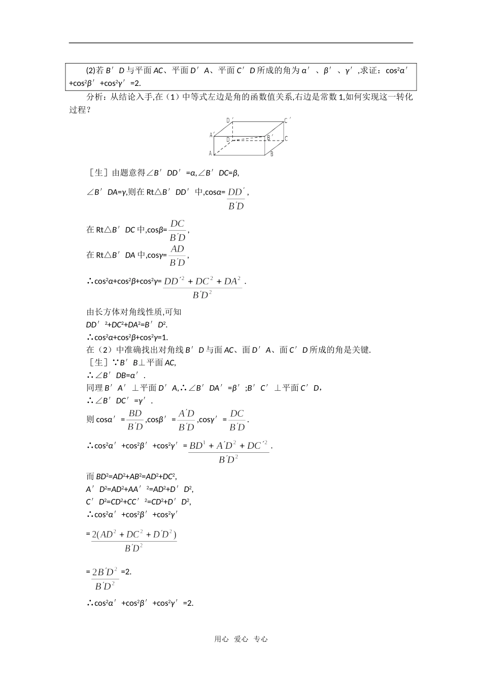 【精品】高中数学 9.9《棱柱与棱锥·第二课时》教案 旧人教版必修_第3页