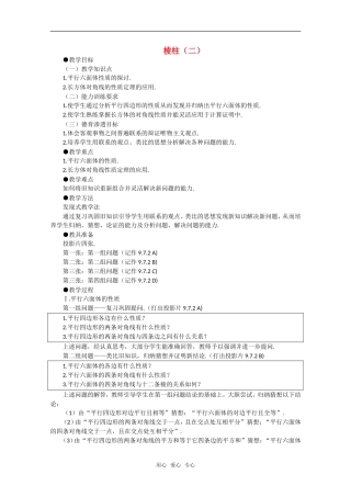 【精品】高中数学 9.9《棱柱与棱锥·第二课时》教案 旧人教版必修