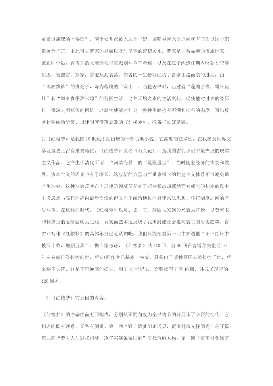 2012高中语文 3.7林黛玉进贾府第一课时教案 07鲁人版必修4_第2页