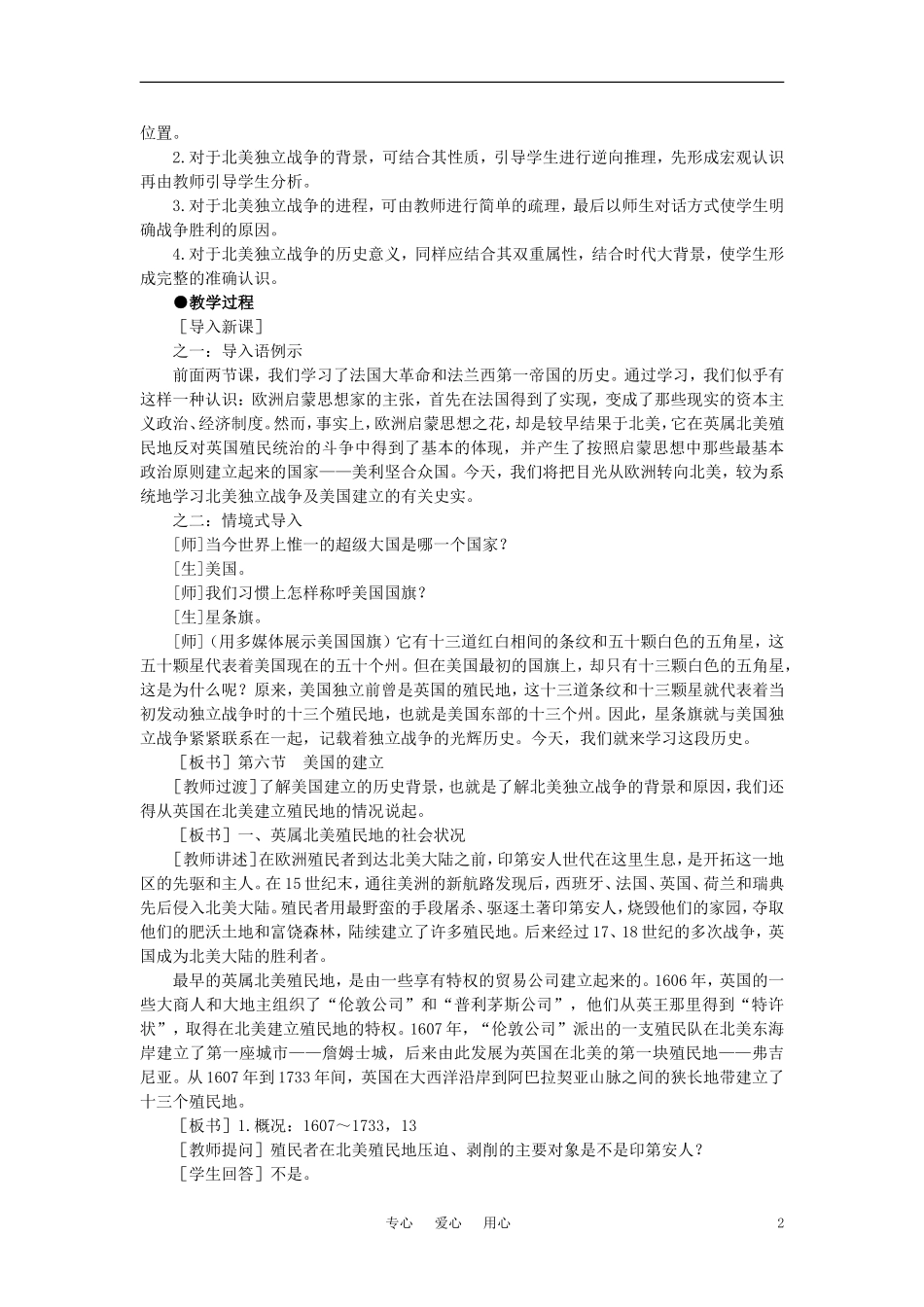 【精品】高中历史 第二章  资产阶级革命时代的东西方世界 第六节美国的建立(第一课时) 大纲人教版_第2页