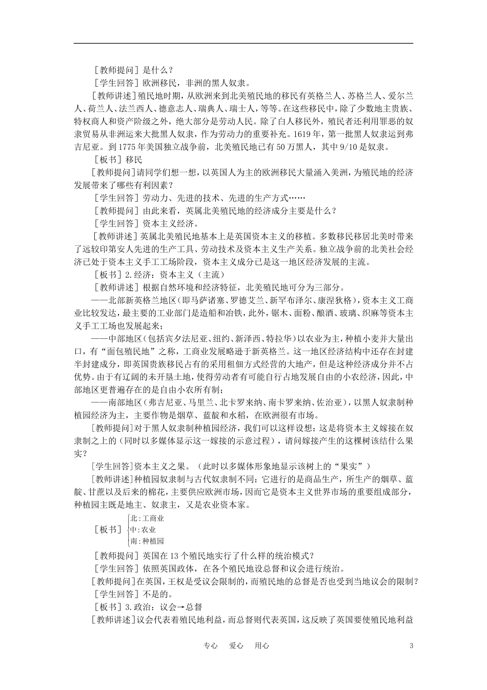 【精品】高中历史 第二章  资产阶级革命时代的东西方世界 第六节美国的建立(第一课时) 大纲人教版_第3页