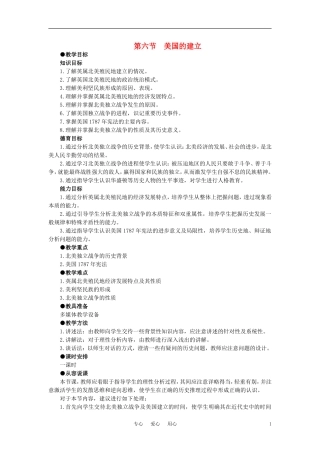【精品】高中历史 第二章  资产阶级革命时代的东西方世界 第六节美国的建立(第一课时) 大纲人教版