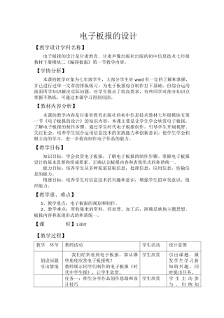 电子板报的设计