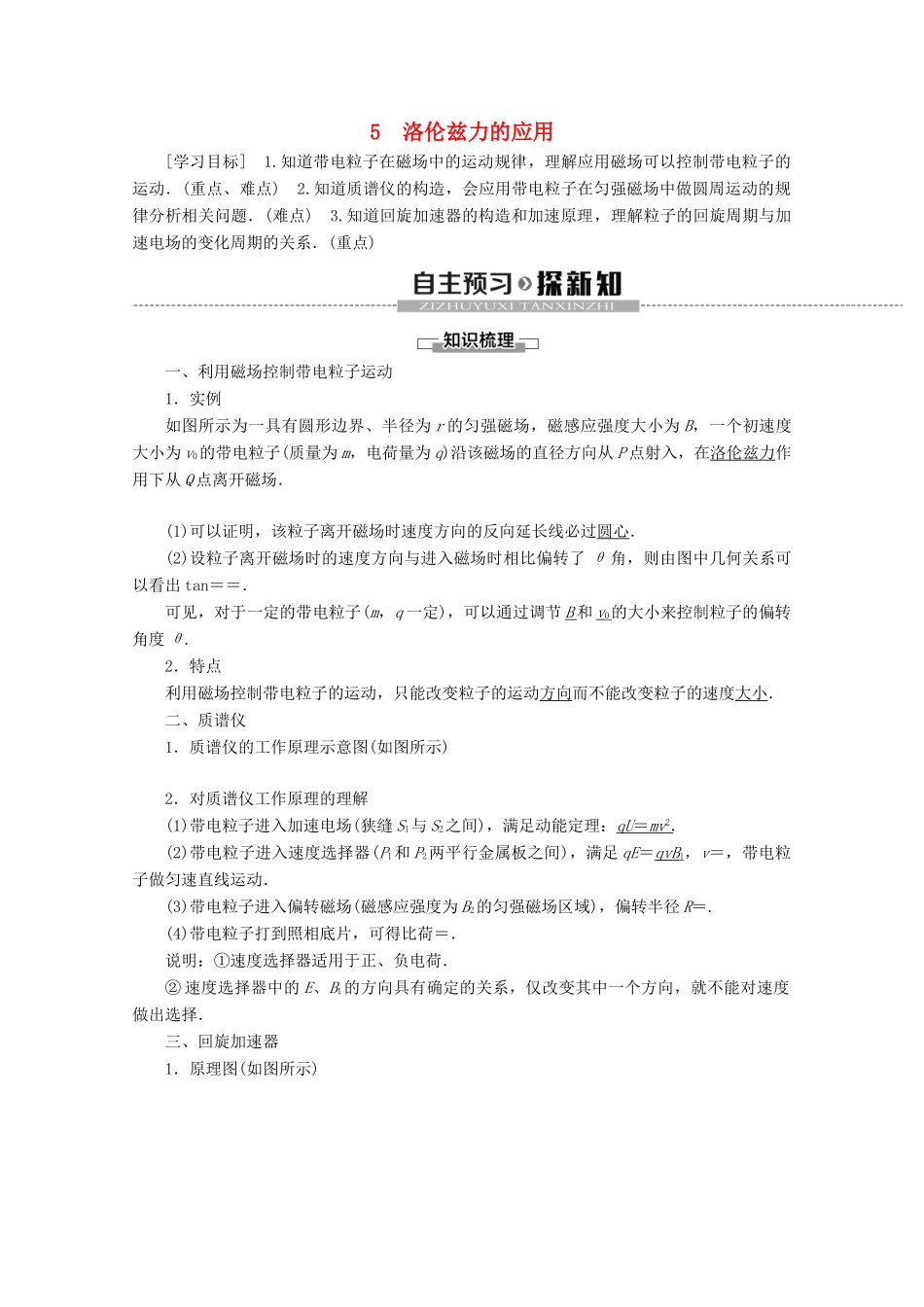 高中物理 第3章 5 洛伦兹力的应用教案 教科版选修3-1-教科版高二选修3-1物理教案_第1页