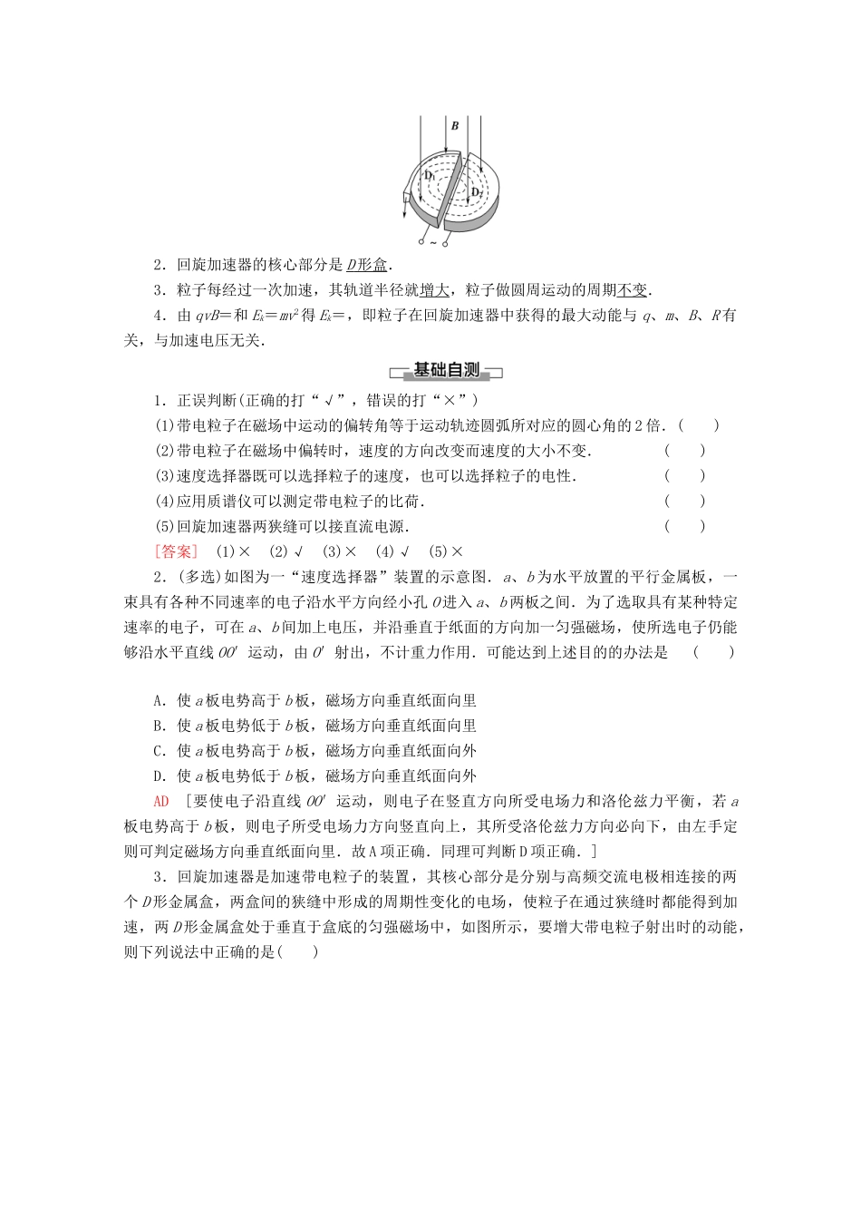 高中物理 第3章 5 洛伦兹力的应用教案 教科版选修3-1-教科版高二选修3-1物理教案_第2页