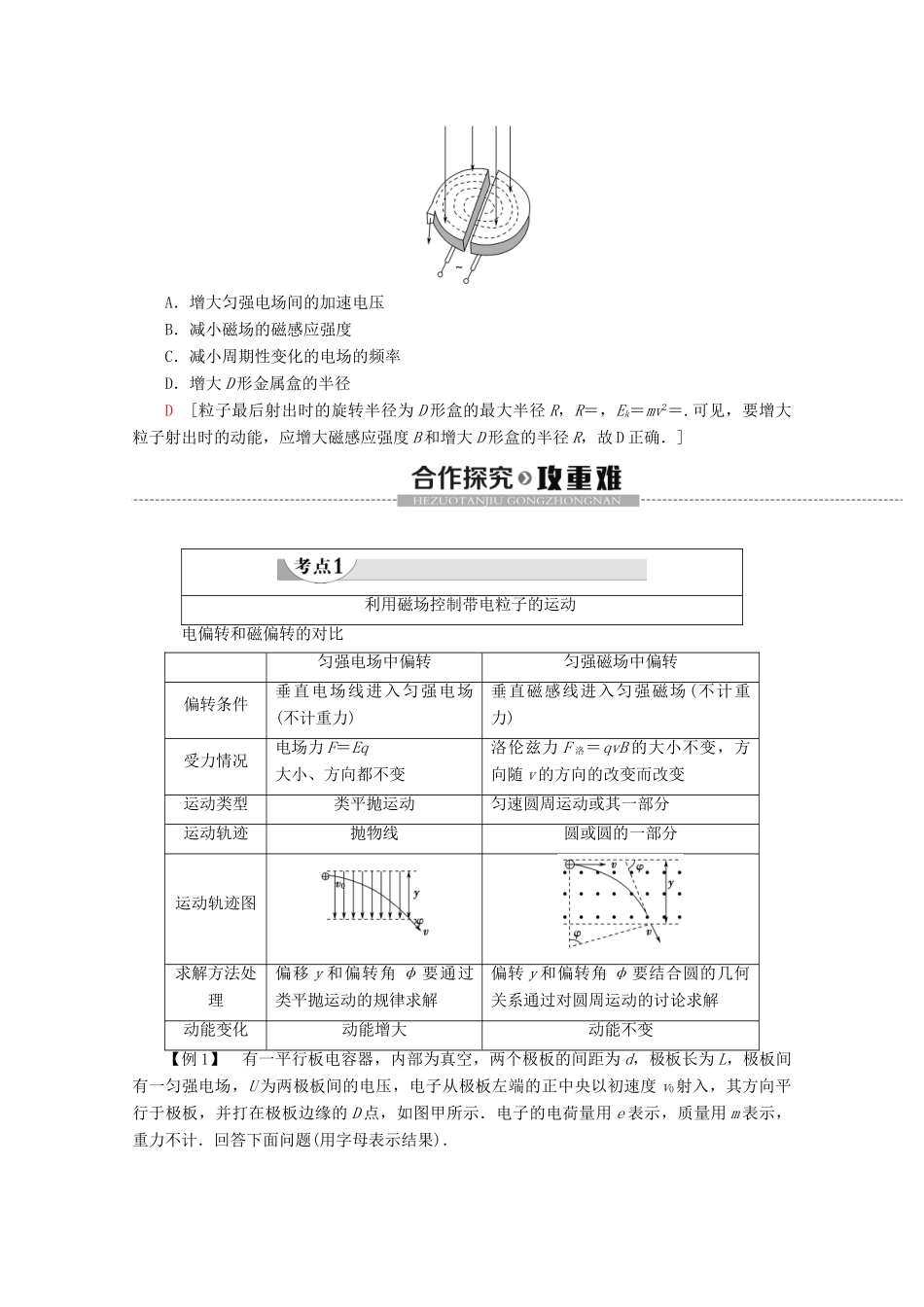 高中物理 第3章 5 洛伦兹力的应用教案 教科版选修3-1-教科版高二选修3-1物理教案_第3页