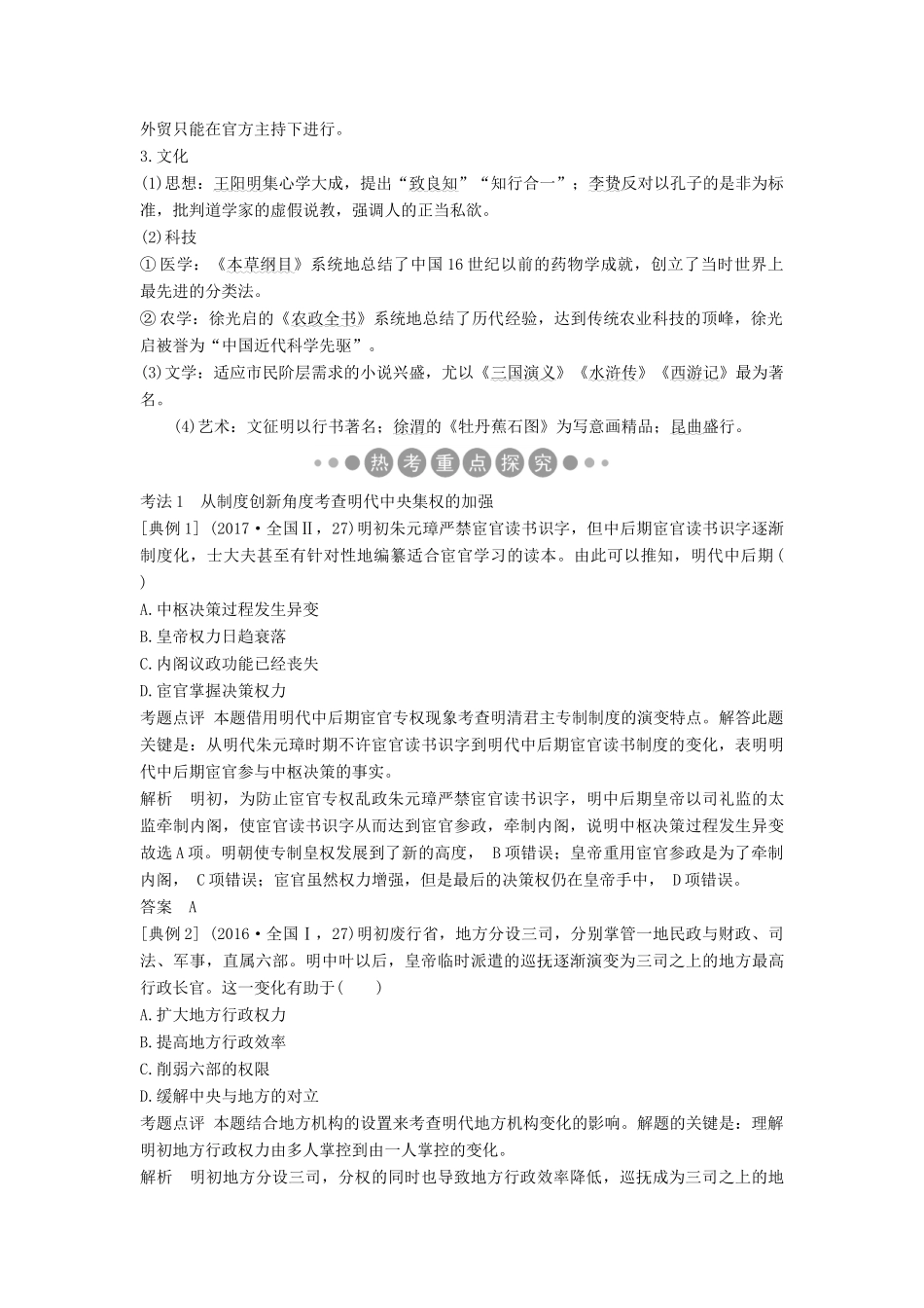 （通史版）高考历史二轮复习 板块一 农耕文明时代的世界与中国 第3讲 古代中华文明的辉煌与迟滞——明清（前）学案-人教版高三全册历史学案_第2页