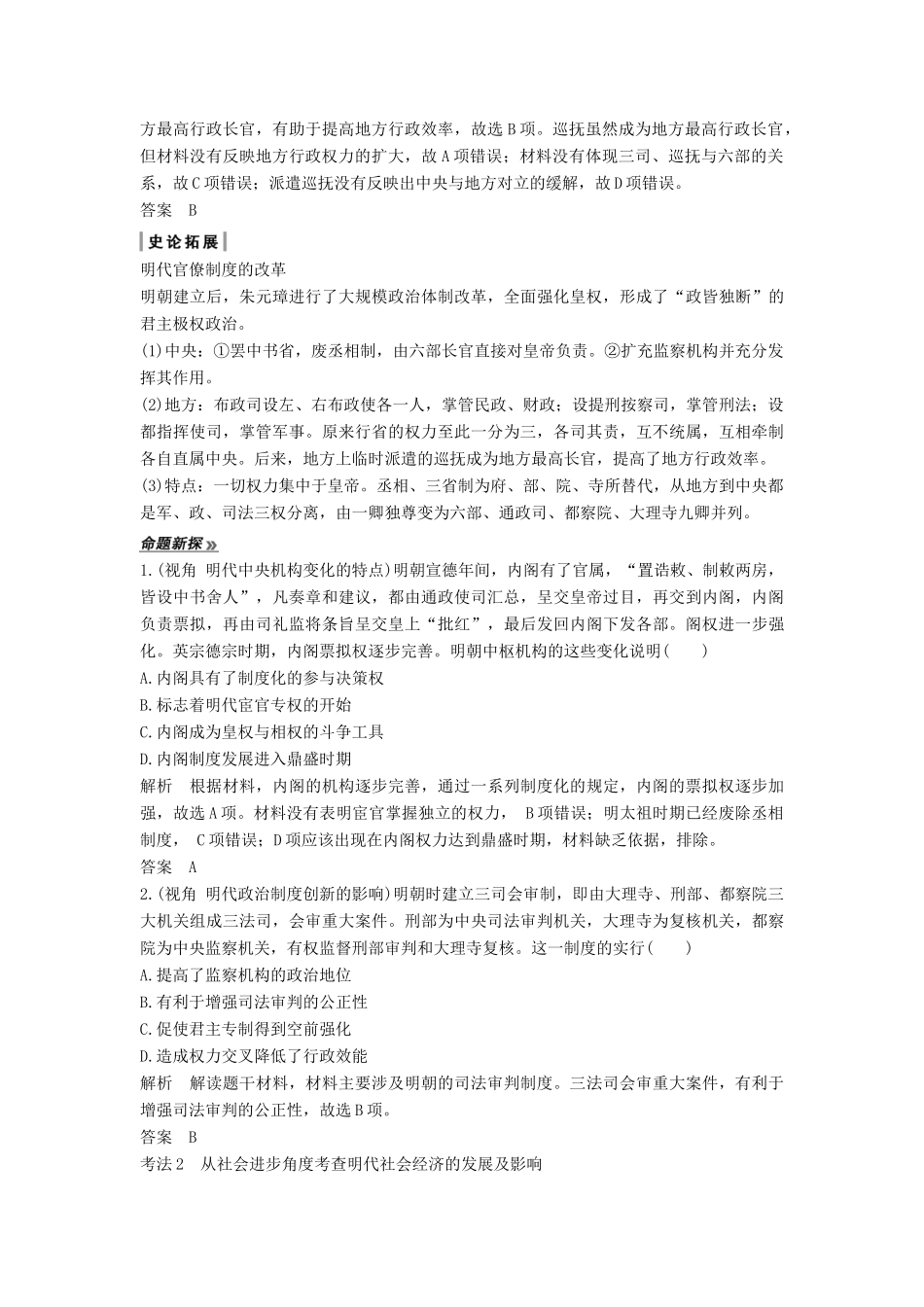 （通史版）高考历史二轮复习 板块一 农耕文明时代的世界与中国 第3讲 古代中华文明的辉煌与迟滞——明清（前）学案-人教版高三全册历史学案_第3页