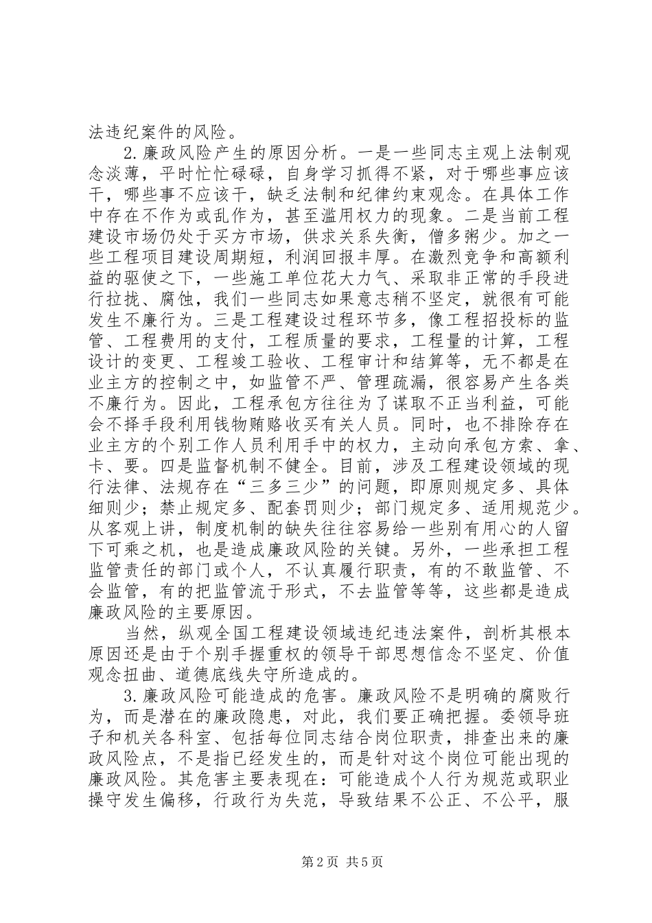 市长在廉政谈话会议讲话发言_第2页