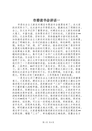 市委读书会讲话发言一