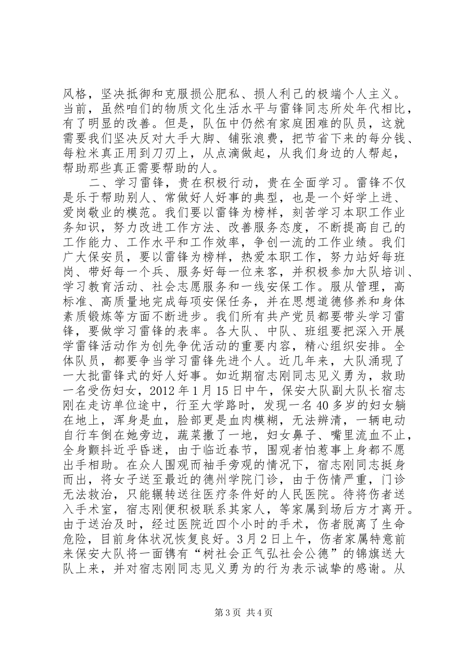 大队弘扬雷锋精神动员大会领导讲话发言_第3页