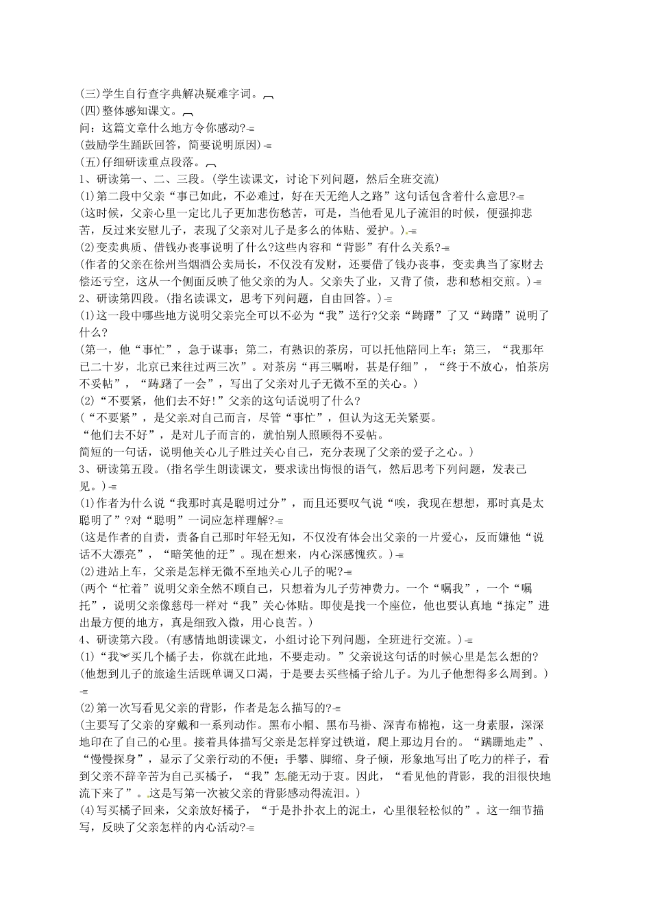 黑龙江省塔河县鄂伦春民族中心校八年级语文《背影》教学设计 _第2页