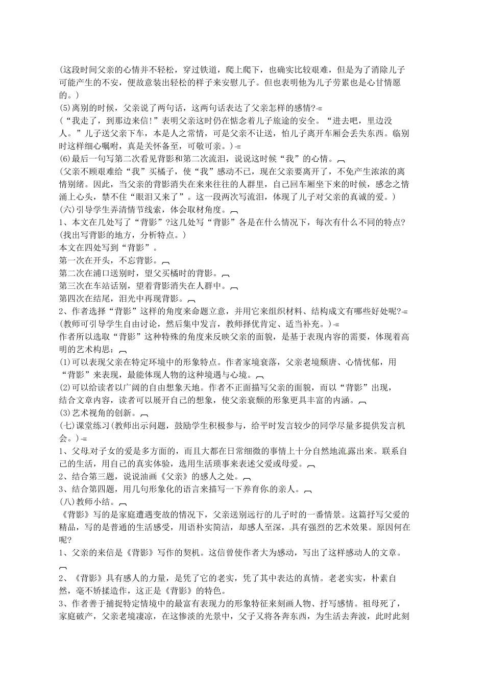 黑龙江省塔河县鄂伦春民族中心校八年级语文《背影》教学设计 _第3页