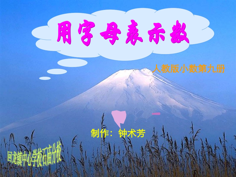 石庙分校钟术芳_第1页
