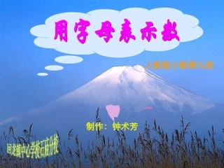 石庙分校钟术芳
