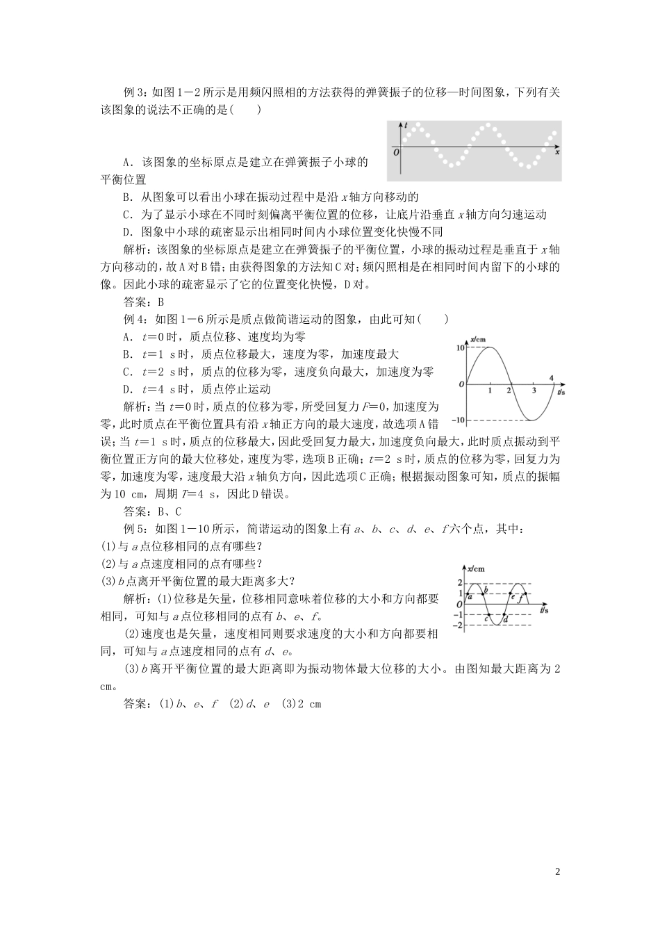 高中物理 第十一章 机械振动章末学案 新人教版选修3-4-新人教版高二选修3-4物理学案_第2页