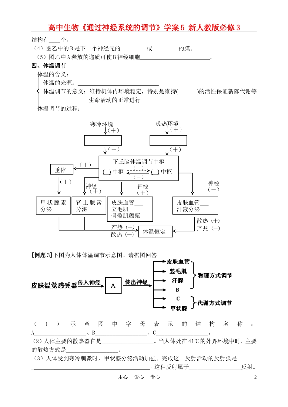 高中生物《通过神经系统的调节》学案5 新人教版必修3_第2页