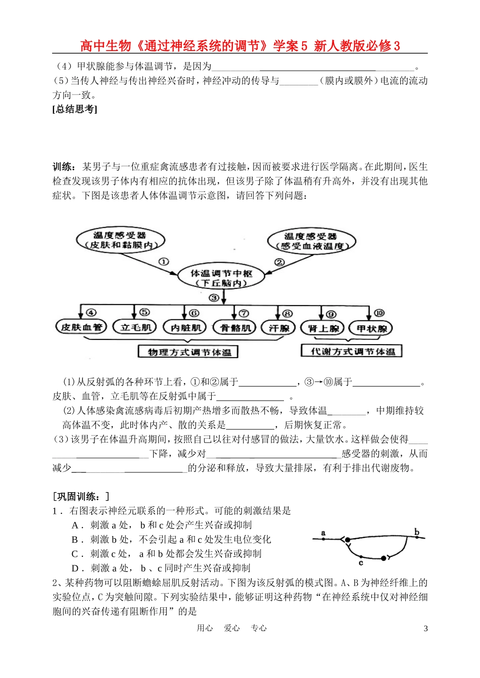 高中生物《通过神经系统的调节》学案5 新人教版必修3_第3页