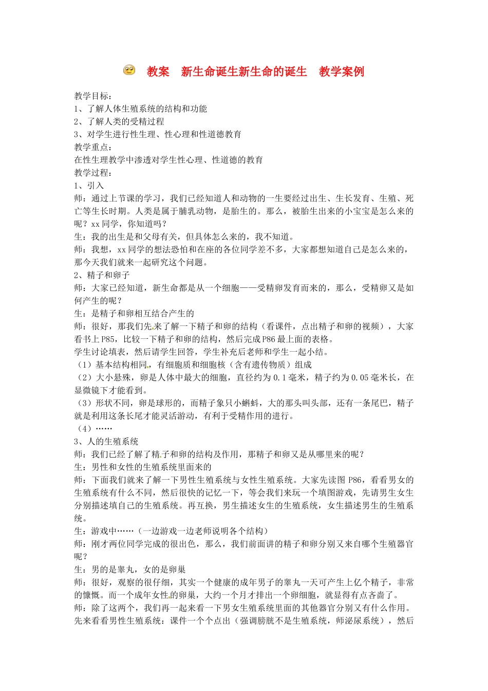 浙江省瑞安市安阳镇上望一中七年级科学下册《3.2 新生命的诞生》教案 浙教版_第1页