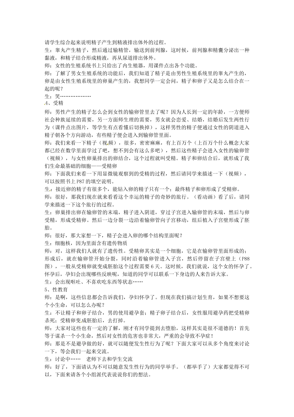 浙江省瑞安市安阳镇上望一中七年级科学下册《3.2 新生命的诞生》教案 浙教版_第2页