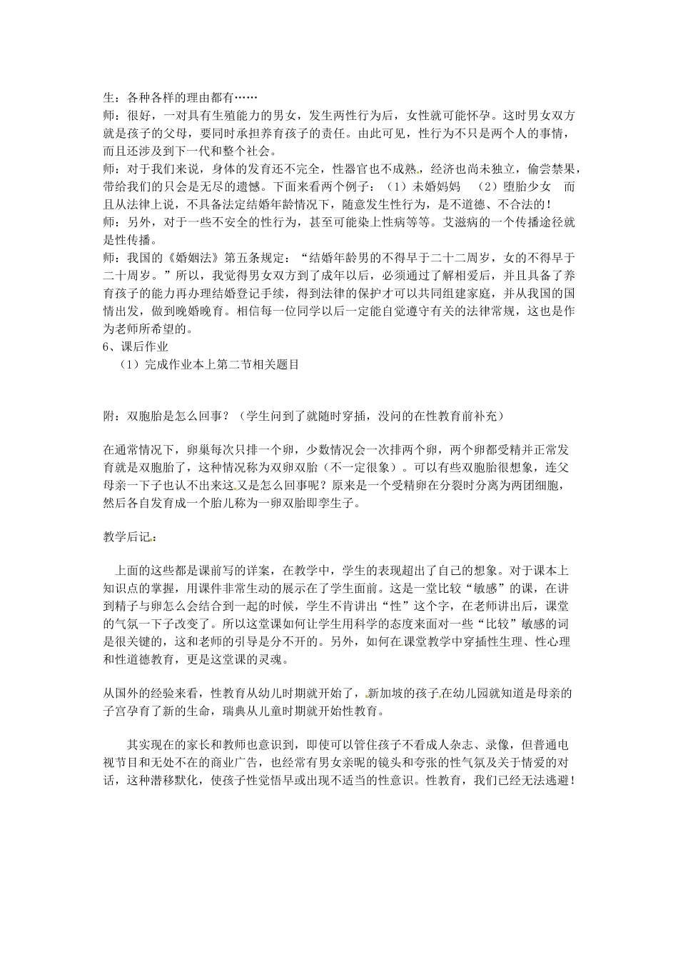 浙江省瑞安市安阳镇上望一中七年级科学下册《3.2 新生命的诞生》教案 浙教版_第3页