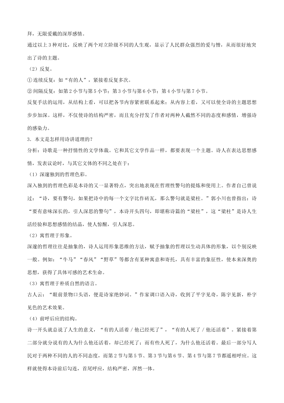 沪教版八年级语文有的人2_第2页