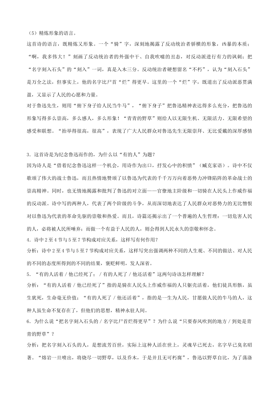 沪教版八年级语文有的人2_第3页