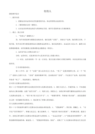 沪教版八年级语文有的人2