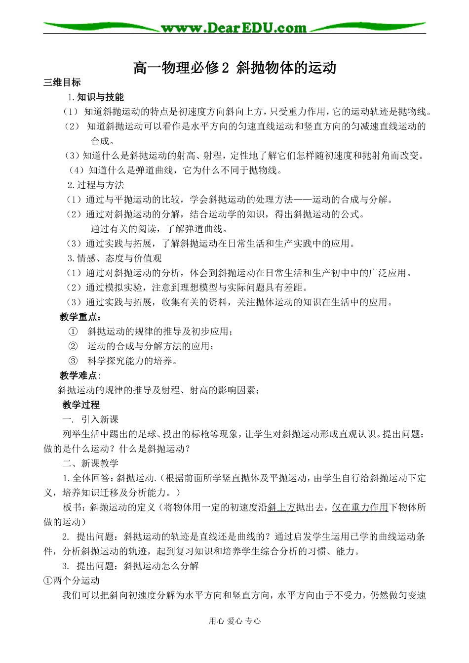 高一物理必修2 斜抛物体的运动_第1页