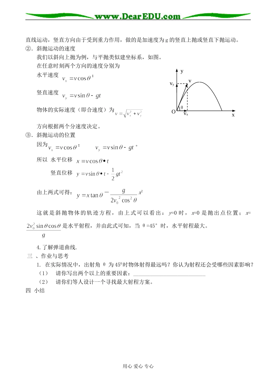 高一物理必修2 斜抛物体的运动_第2页