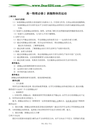 高一物理必修2 斜抛物体的运动