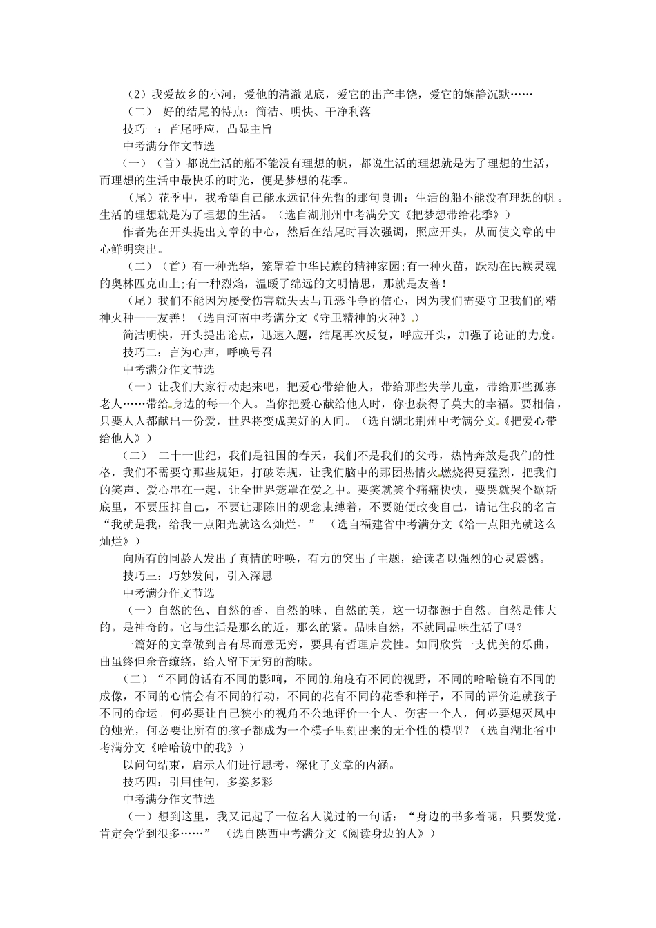 山东省滕州市大坞镇大坞中学九年级语文《开头 结尾》教案2 新人教版_第2页