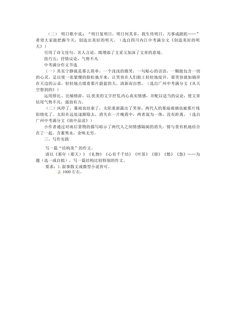 山东省滕州市大坞镇大坞中学九年级语文《开头 结尾》教案2 新人教版_第3页