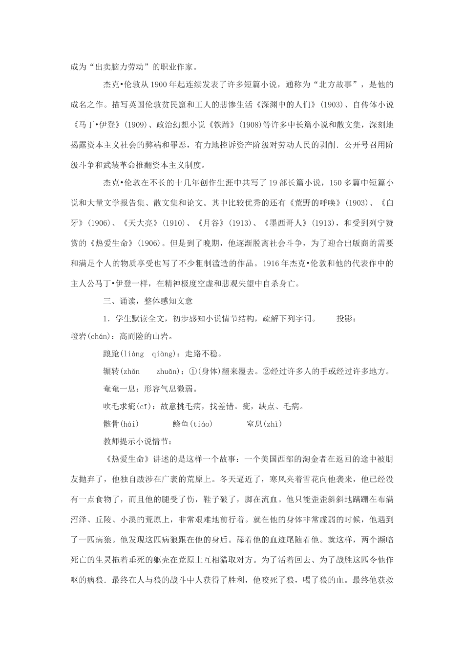 九年级语文下册《热爱生命》教案 人教新课标版_第3页