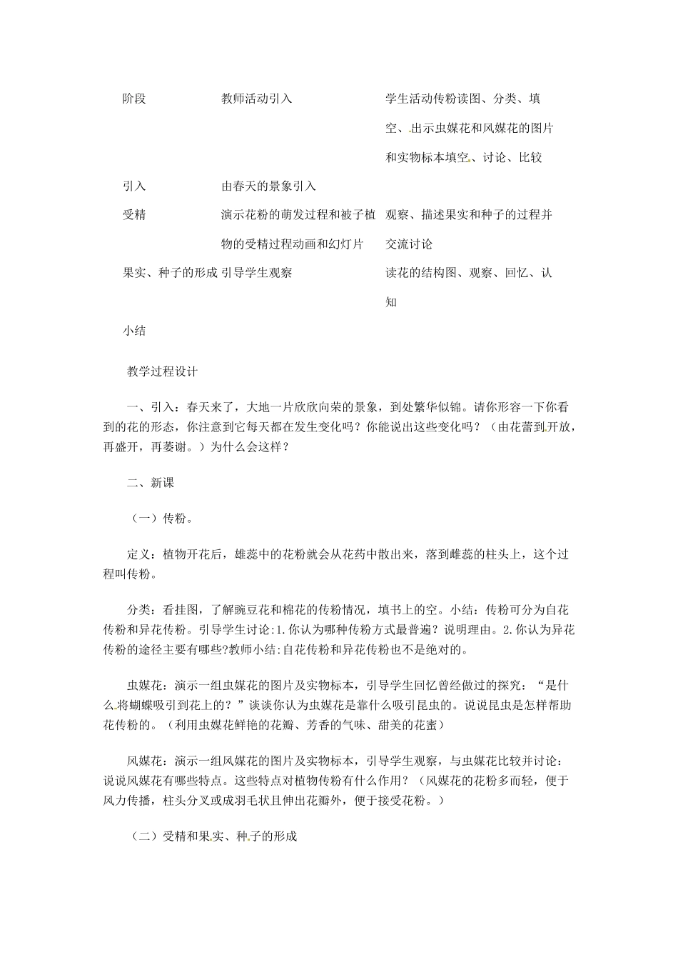浙江省瑞安市安阳镇上望一中七年级科学下册《3.6 植物生殖方式的多样性》教案 浙教版_第2页