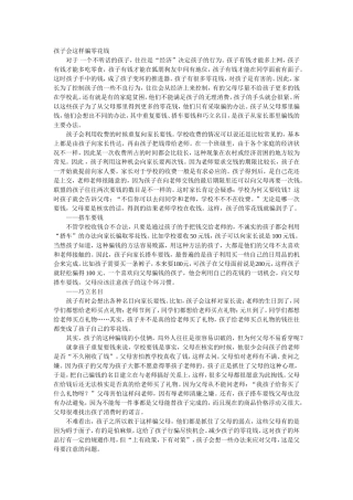 孩子会这样骗零花钱