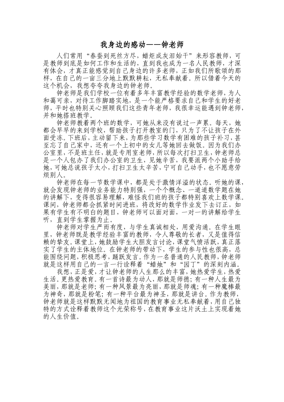 我身边的感动_第1页