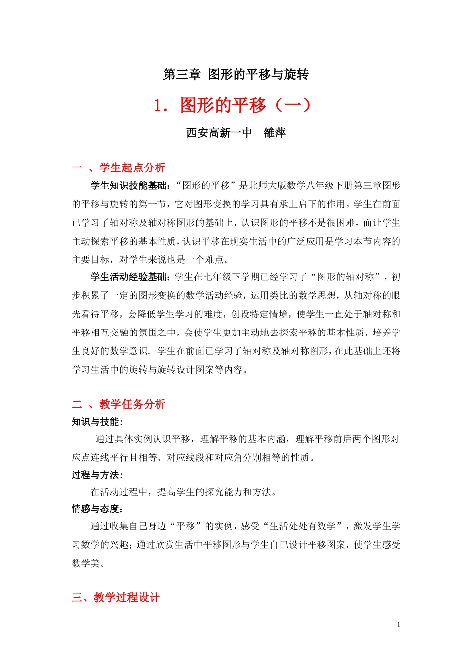 图形的平移教学设计_第1页