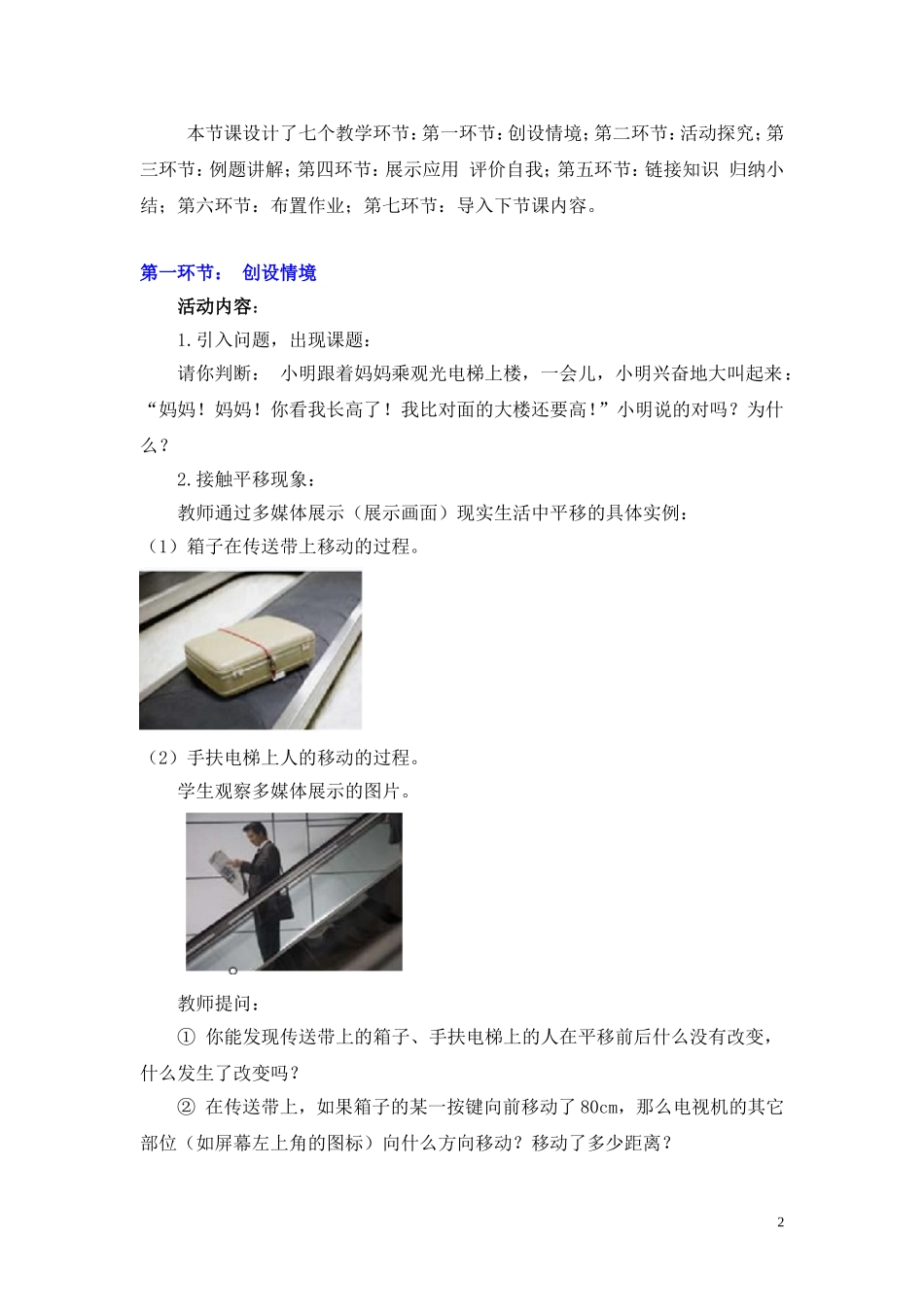 图形的平移教学设计_第2页