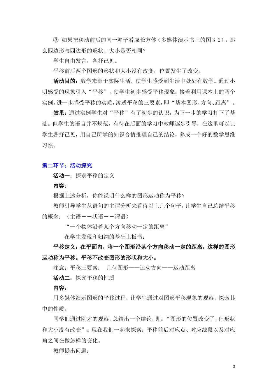 图形的平移教学设计_第3页