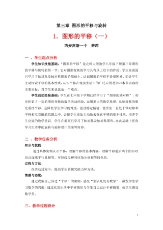 图形的平移教学设计